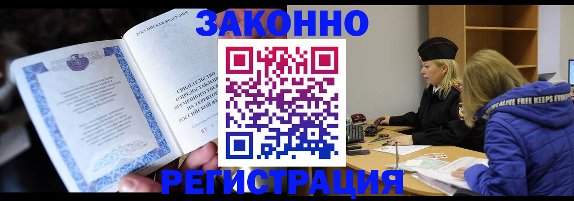 миграционный учет в Королёве