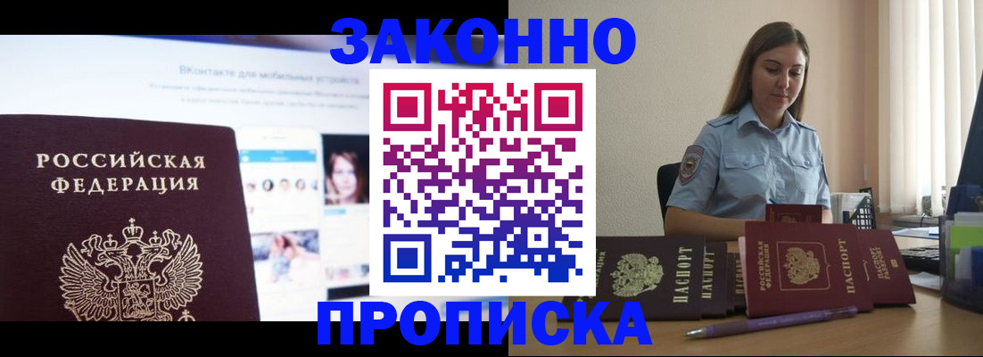 прописка от собственника в Королёве