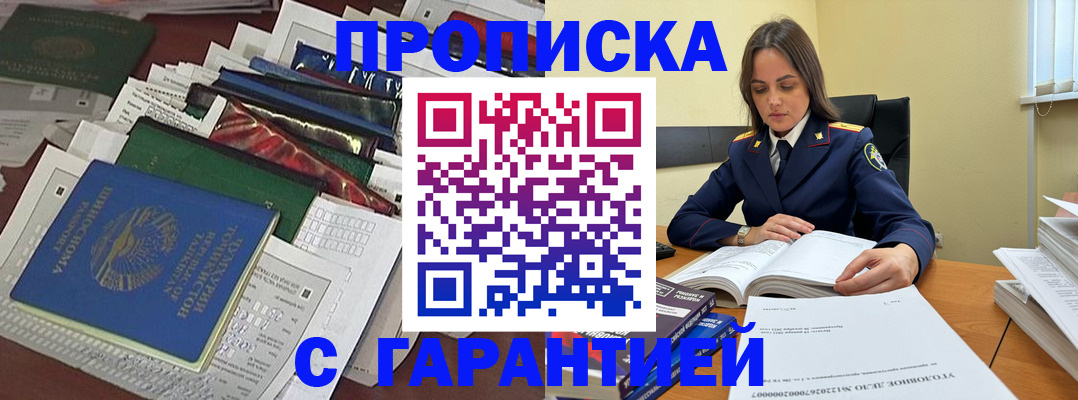 временная регистрация законно в Королёве